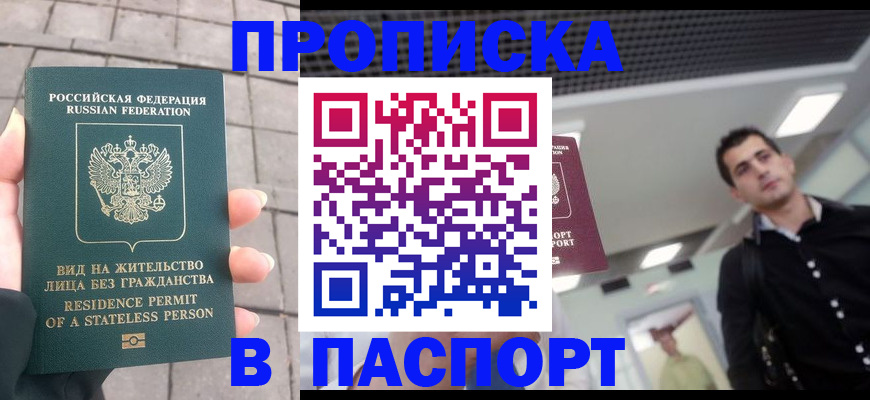 прописка паспорт в Давлеканово