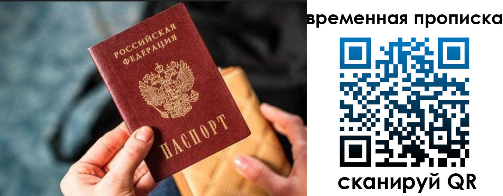 временная регистрация для школы в Давлеканово