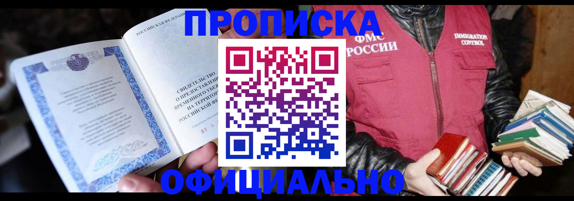 прописка штамп в Давлеканово